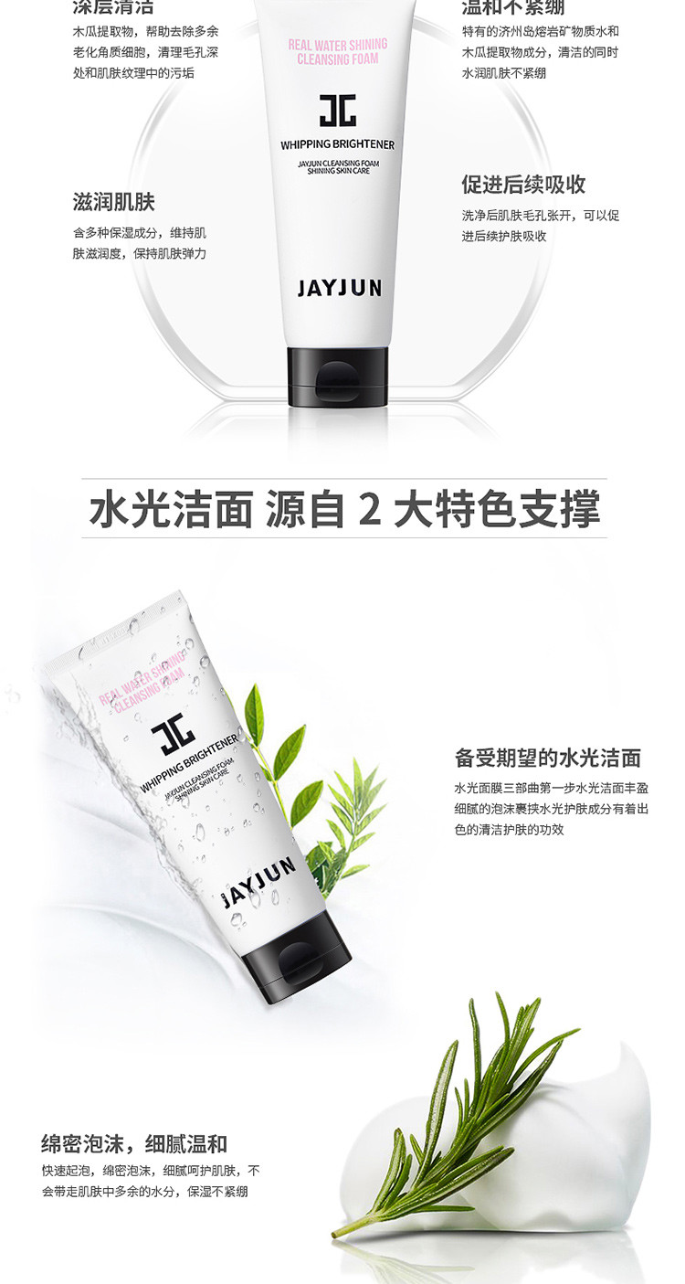 JAYJUN 水光再生泡沫洁面膏 150ml