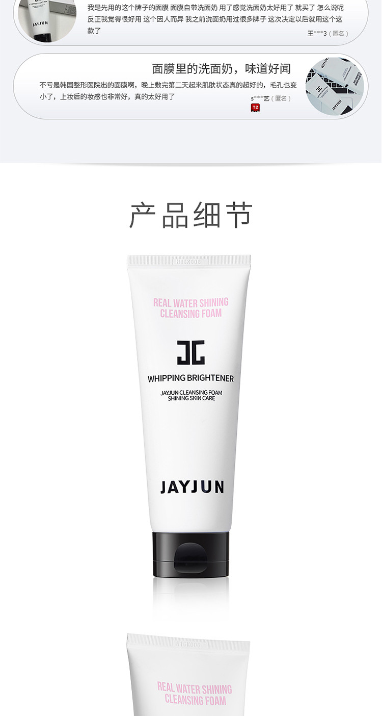 JAYJUN 水光再生泡沫洁面膏 150ml