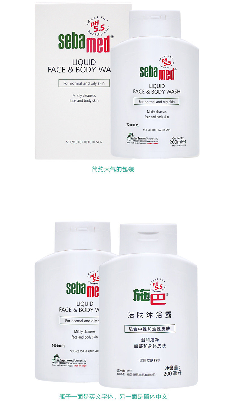 施巴（sebamed）洁肤沐浴露200ml