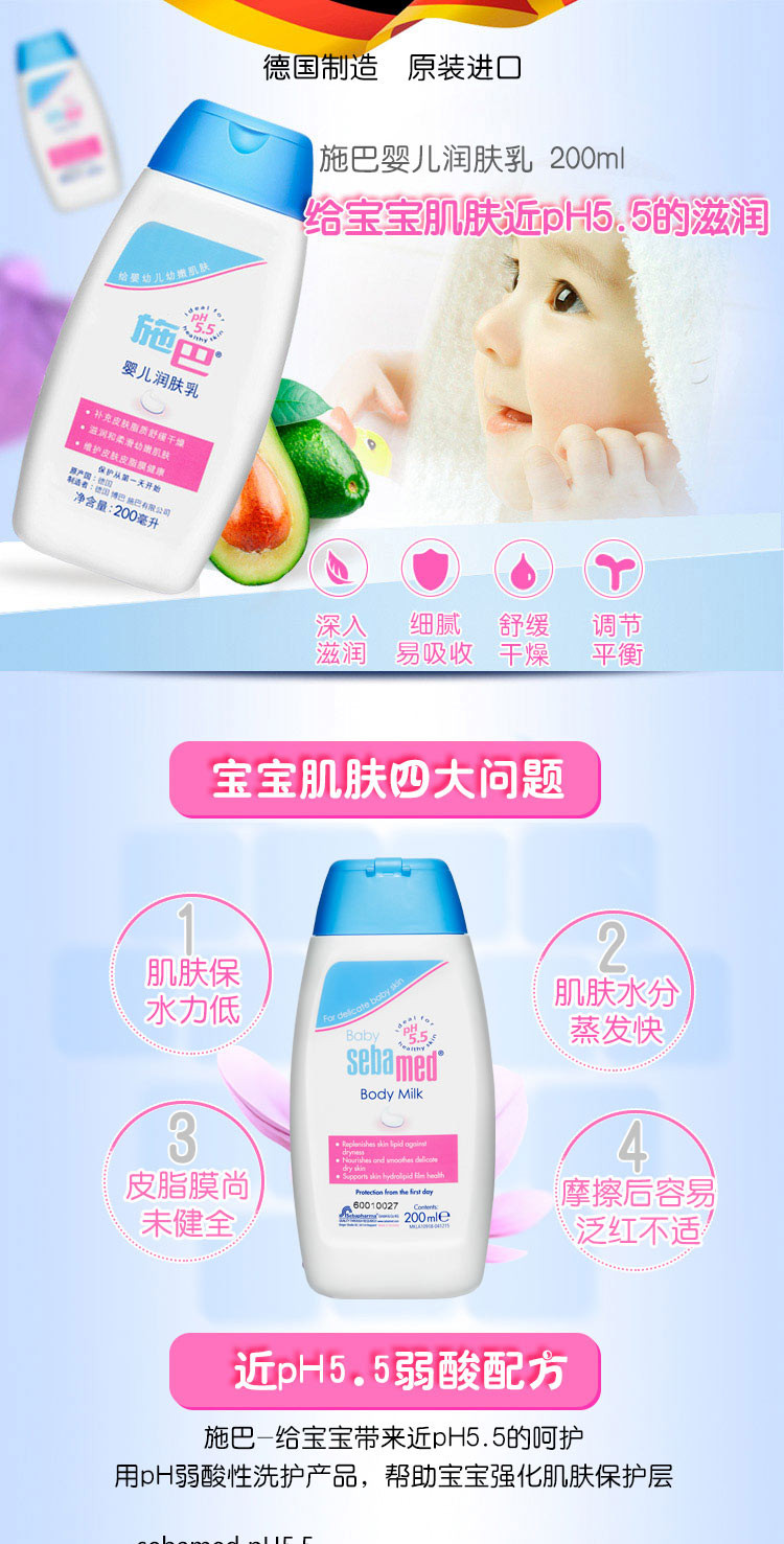 施巴（sebamed）婴儿润肤乳200ml