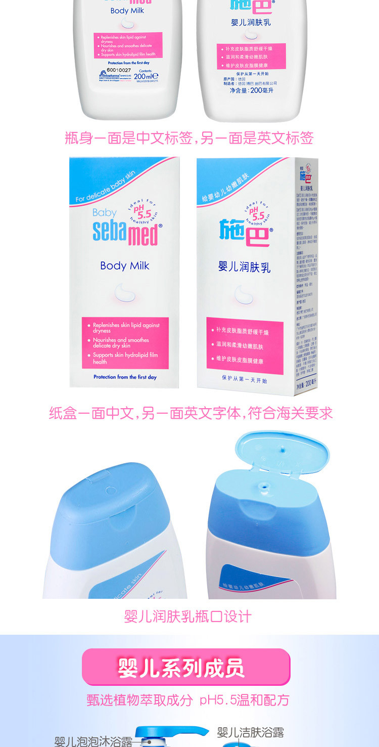 施巴（sebamed）婴儿润肤乳200ml