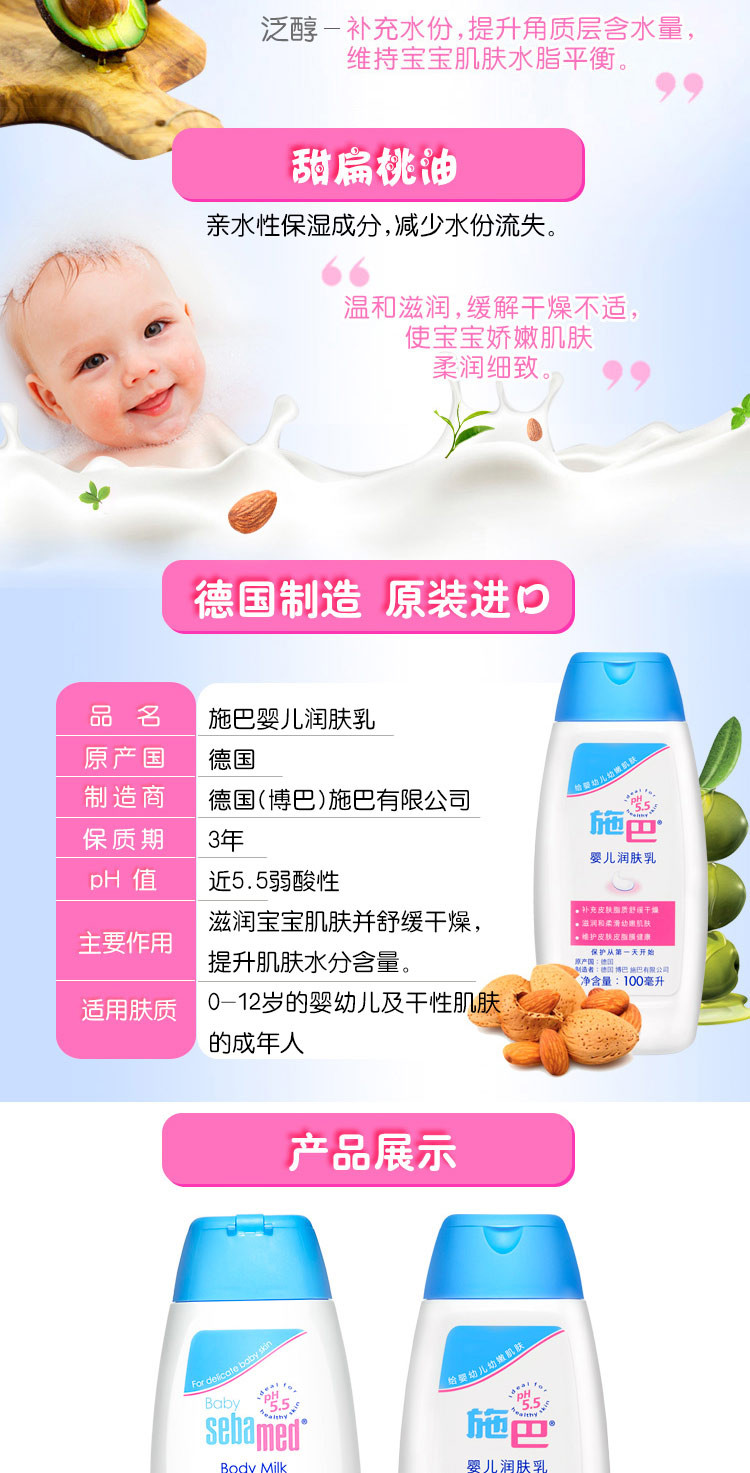 施巴（sebamed）婴儿润肤乳100ml