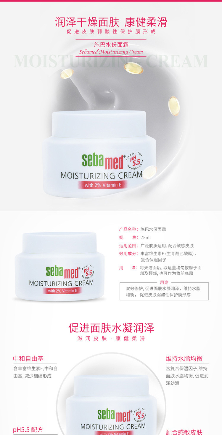 施巴（sebamed）水份面霜75ml