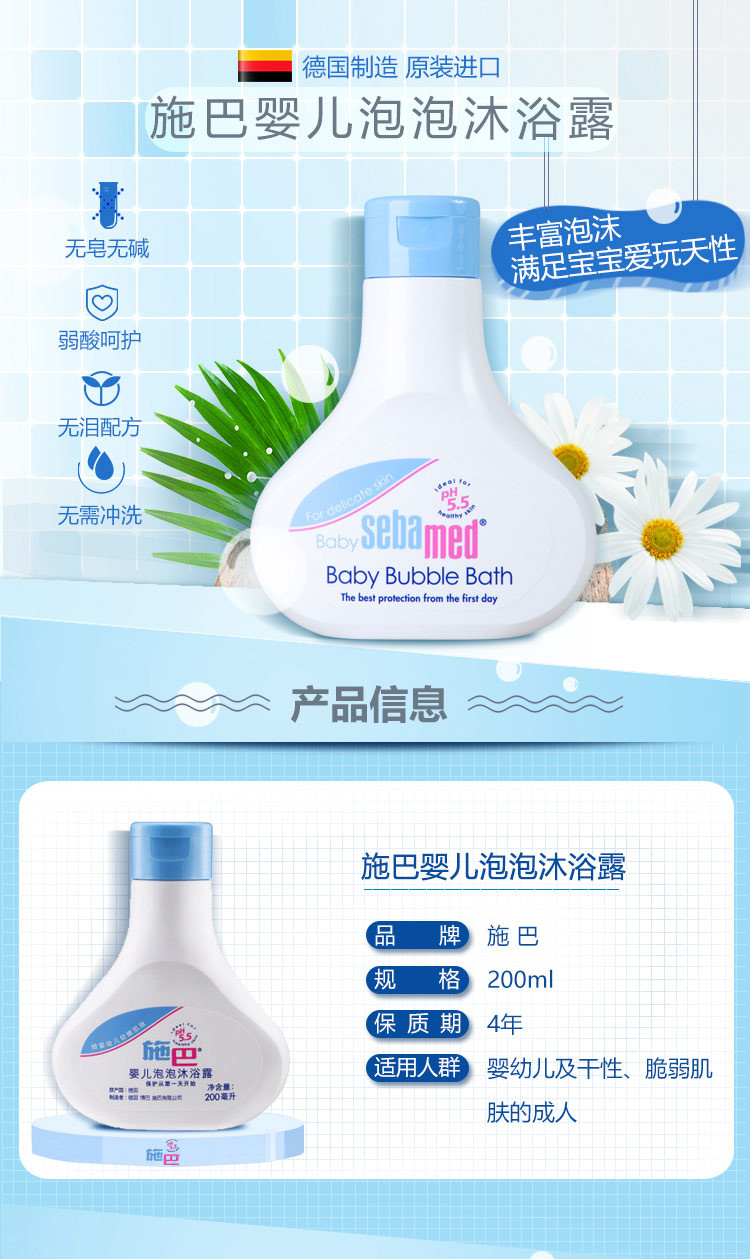 施巴（sebamed）婴儿泡泡沐浴露200ml