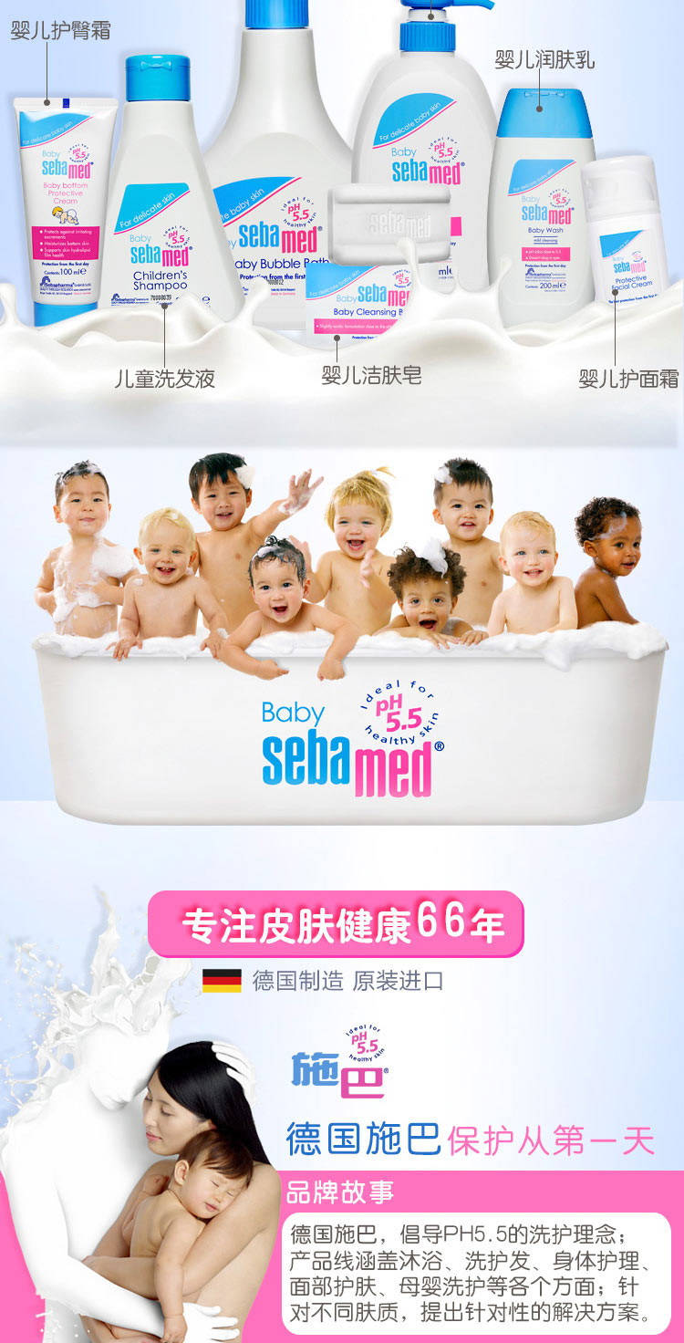 施巴（sebamed）婴儿润肤乳100ml