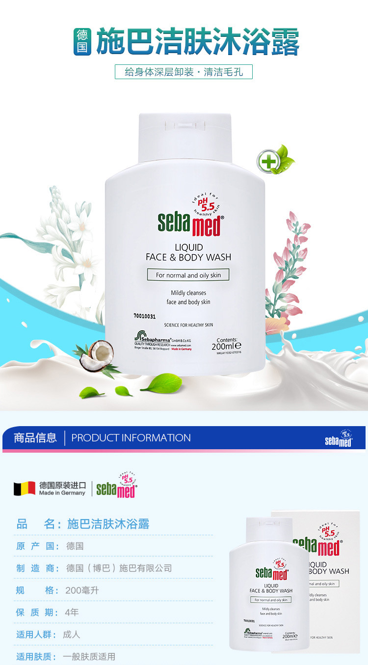 施巴（sebamed）洁肤沐浴露200ml