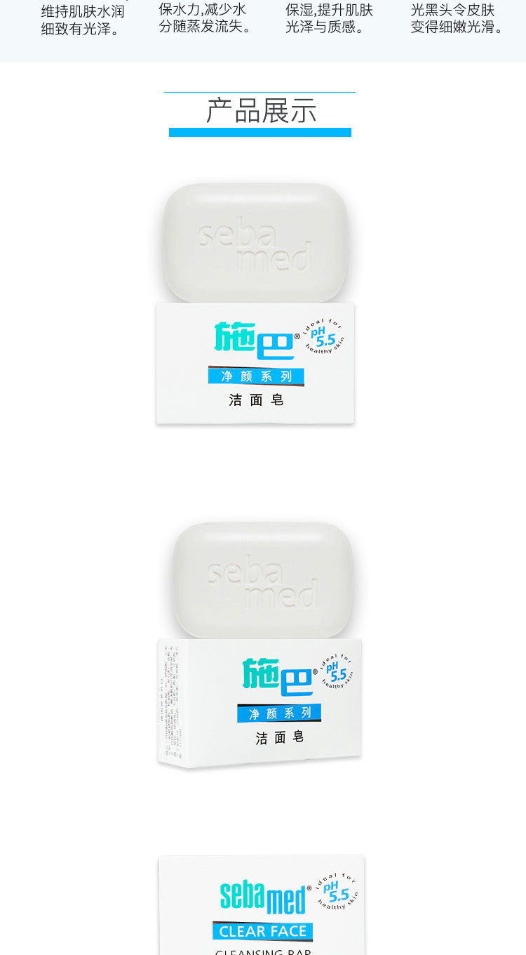 施巴（sebamed）净颜系列洁面皂100g