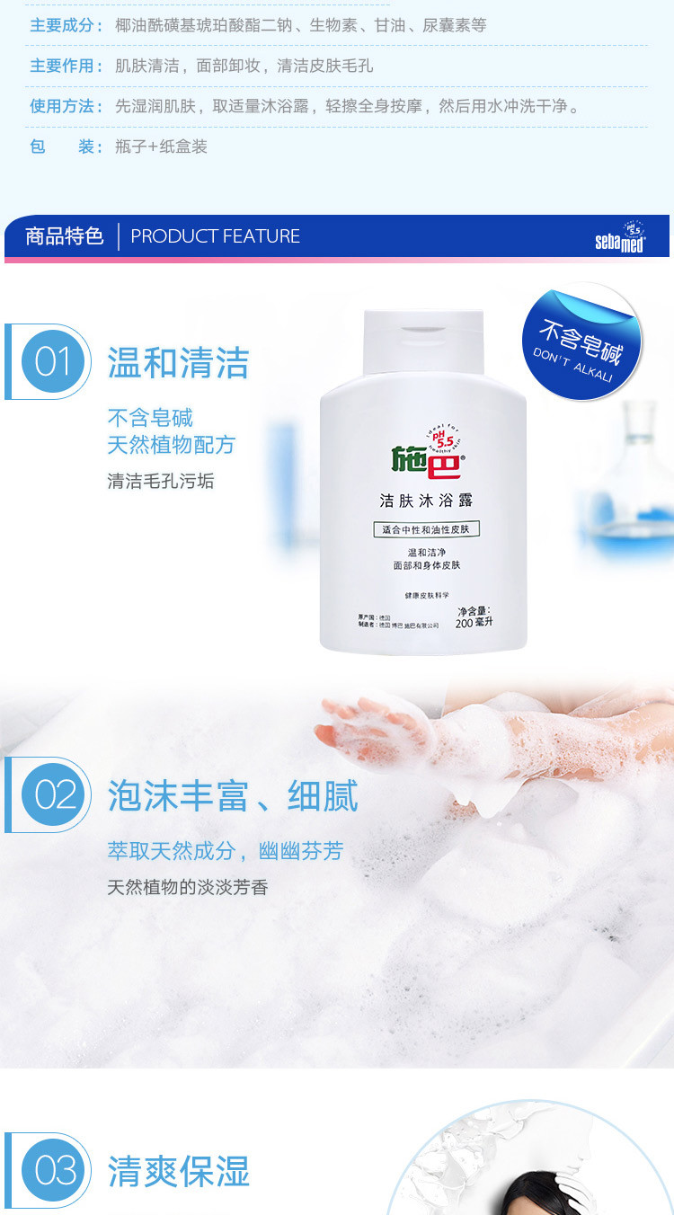 施巴（sebamed）洁肤沐浴露200ml