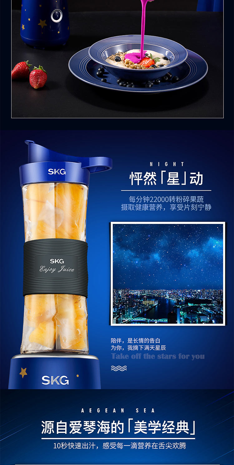 SKG 便携式榨汁机家用料理机多功能 辅食搅拌机 迷你果汁机 2108 星空蓝