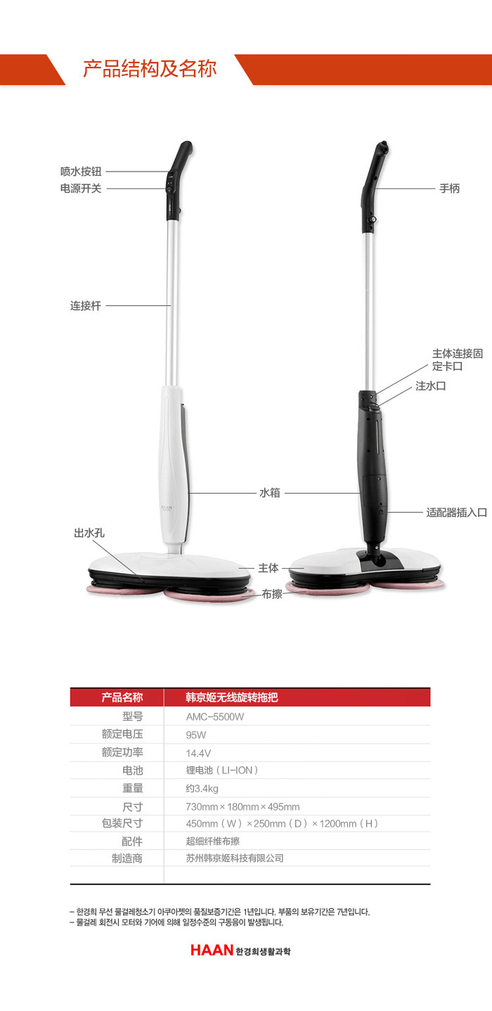 韩京姬（HAAN） 无线电动拖把手持拖地机自动旋转喷水清洁机擦地地板打蜡AMC-5500