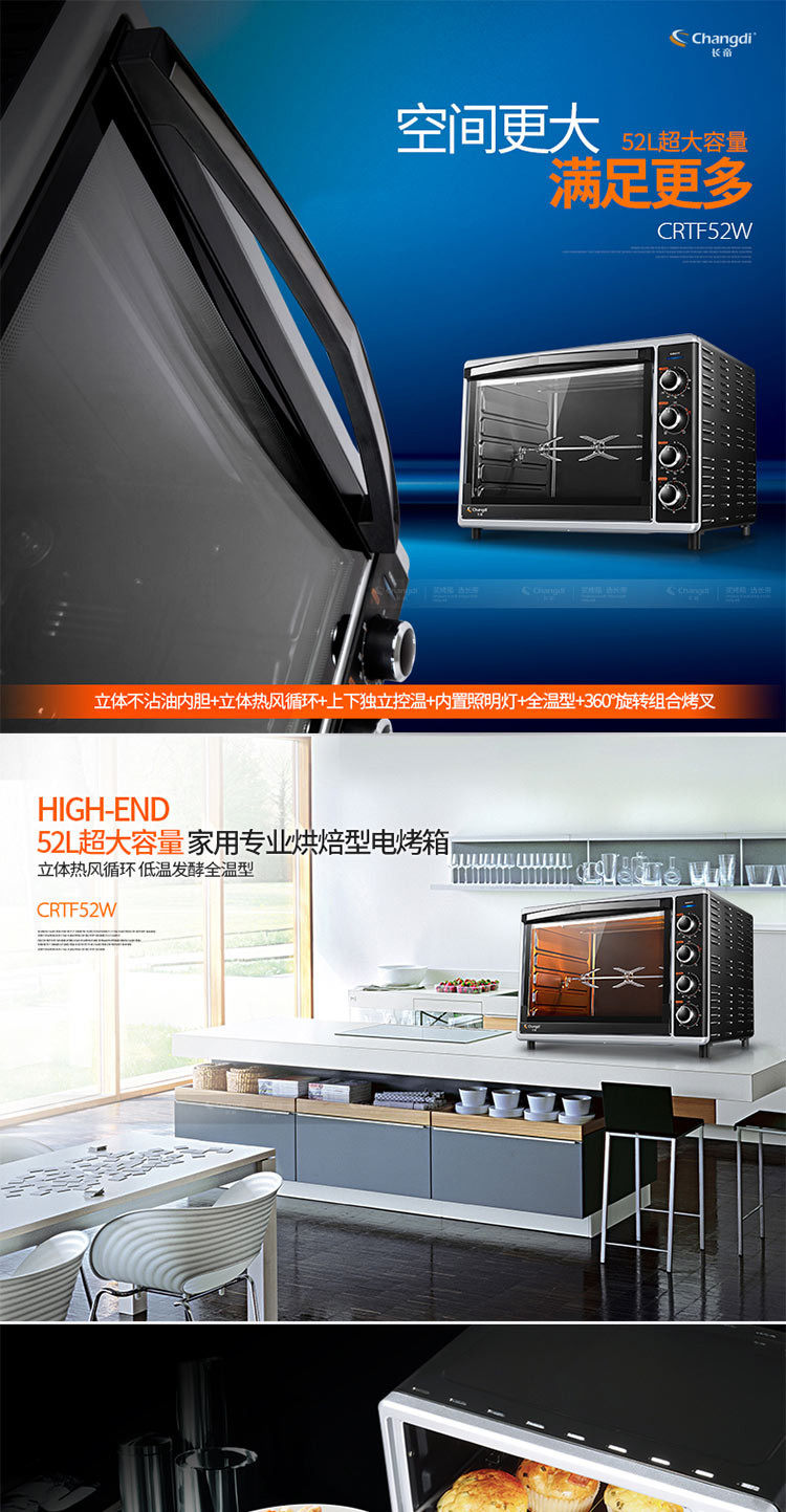 长帝(Changdi)52升超大容量 不沾油内胆 家用多功能电烤箱CRTF52W
