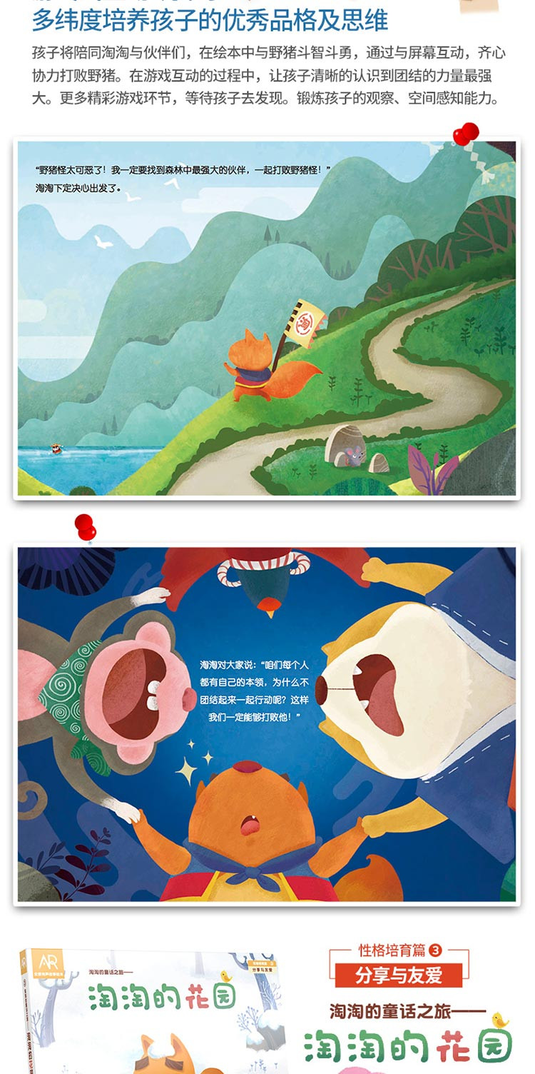 葡萄（putao）AR绘本3D故事书儿童性格培养绘本 儿童立体读物