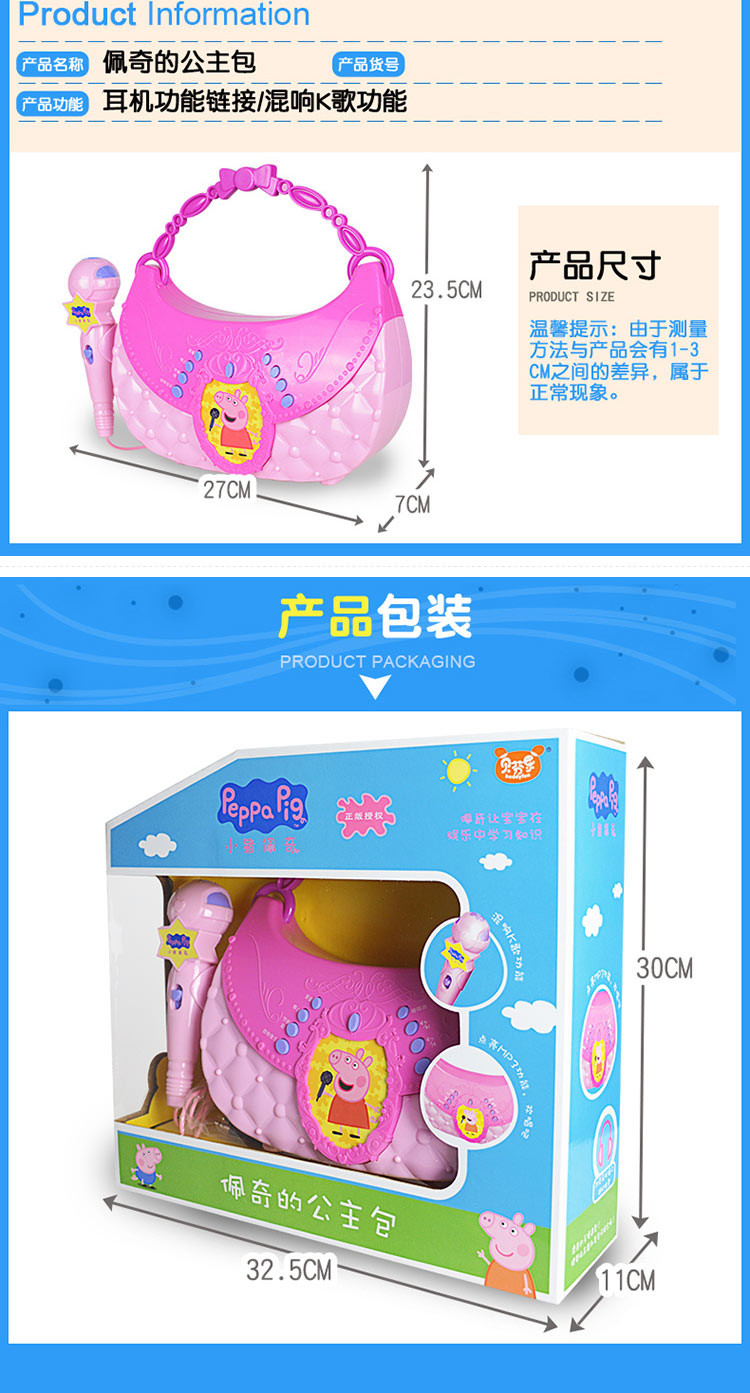 贝芬乐 （buddyfun）佩奇公主包 儿童益智音乐功能玩具99202