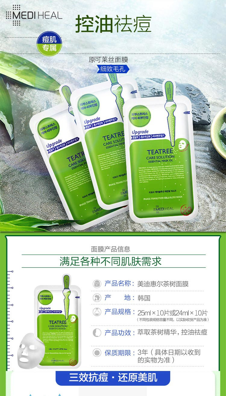 美迪惠尔/Mediheal茶树面膜10片/盒