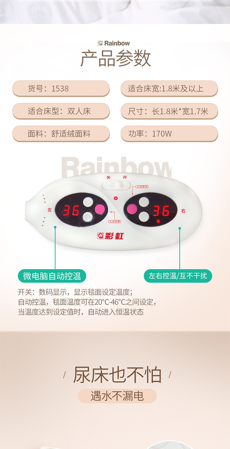 彩虹双人全线路自动控温电热毯（特大宽幅双控双温舒适绒）1538