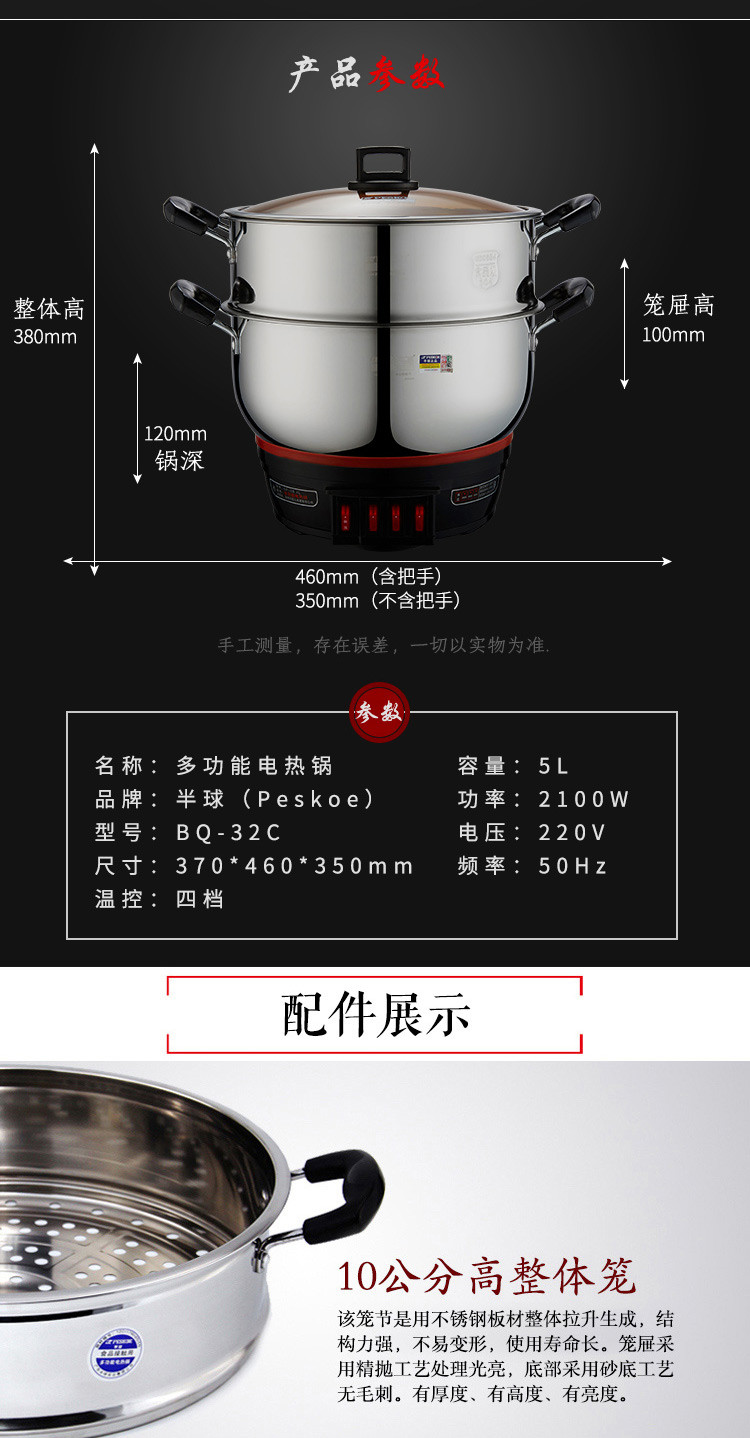 半球（Peskoe）电蒸锅多功能电热锅 32CM电锅 加厚304不锈钢 BQ-32C 5L