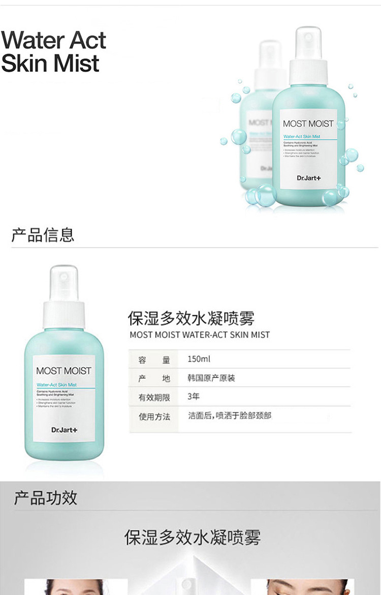 Dr.Jart+蒂佳婷保湿多效水凝喷雾150ml