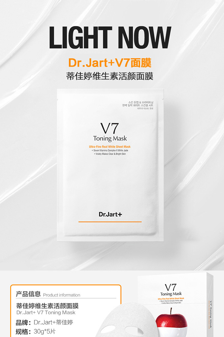 Dr.Jart+蒂佳婷维生素活颜面膜