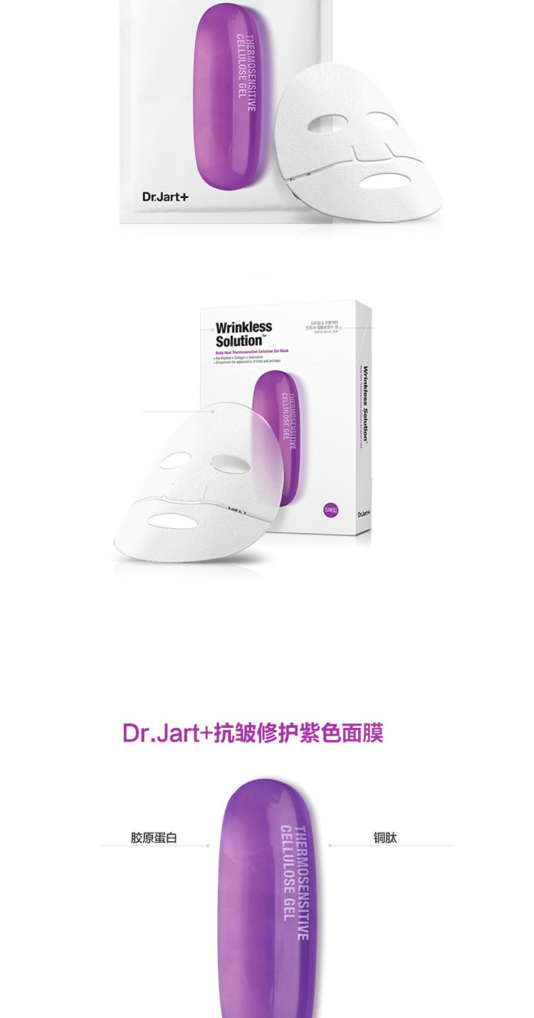 Dr.Jart+蒂佳婷抗皱修护面膜