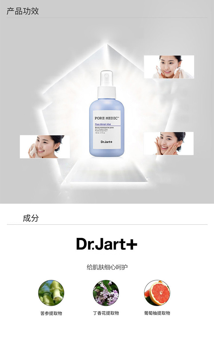 Dr.Jart+蒂佳婷收缩毛孔喷雾140ml