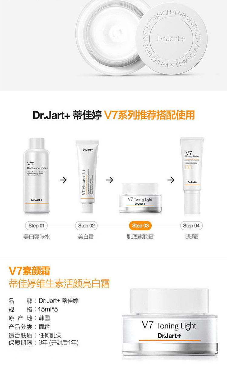 Dr.Jart+蒂佳婷维生素活颜亮白霜V7素颜霜15ml*5