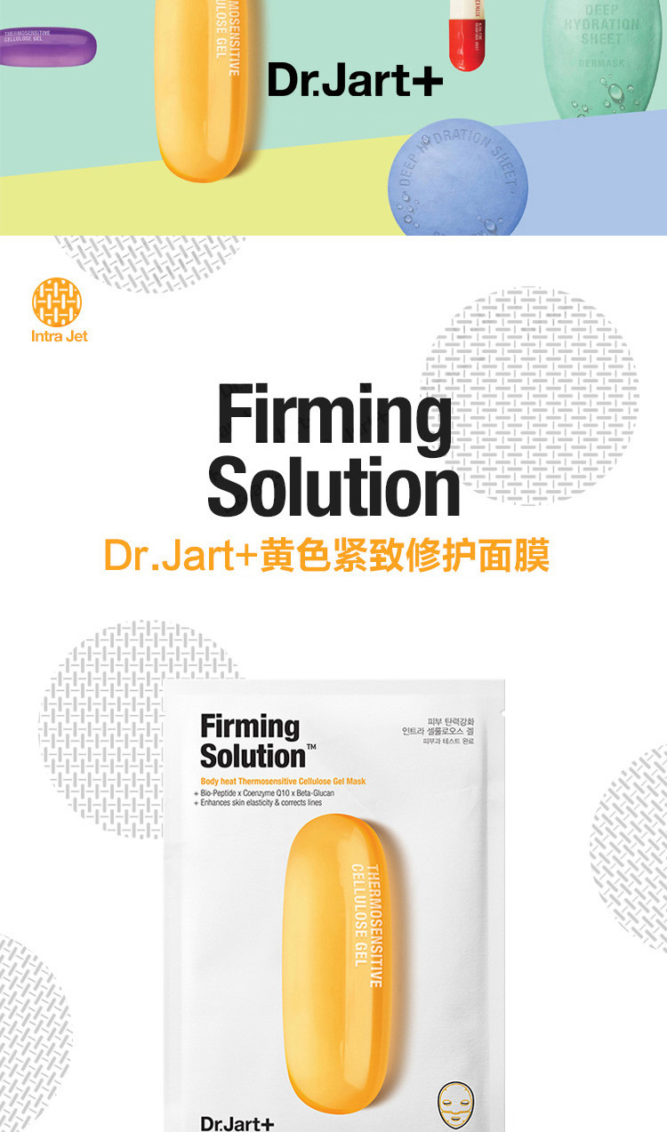 Dr.Jart+蒂佳婷紧致修护面膜