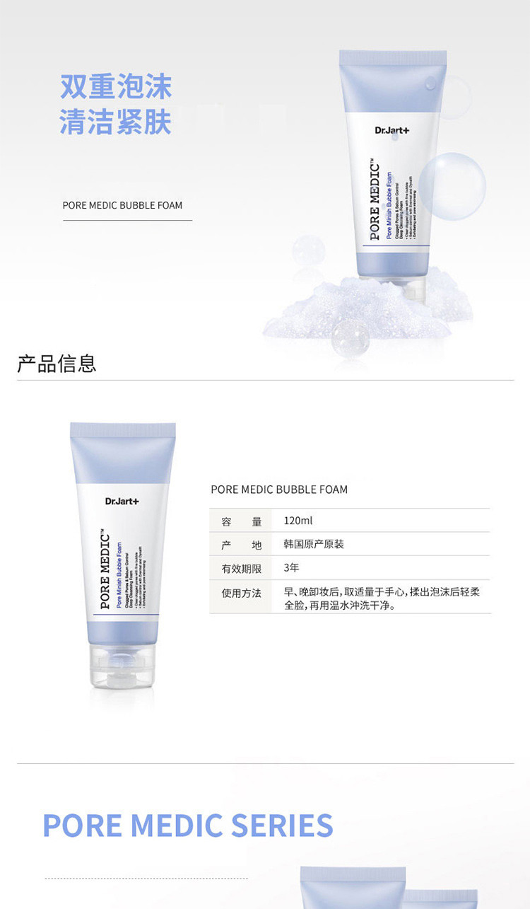 Dr.Jart+蒂佳婷收缩毛孔洁面泡沫120ml