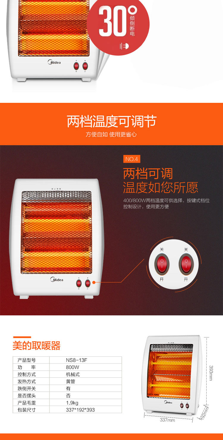 美的（Midea）家用电暖器即开即热速暖小太阳远红外NS8-13F