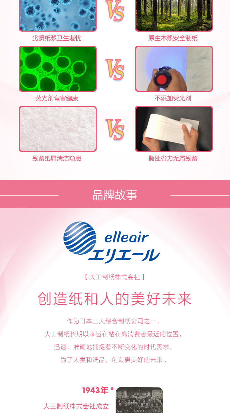 大王Elleair  卷筒卫生纸柔软亲肤型10卷