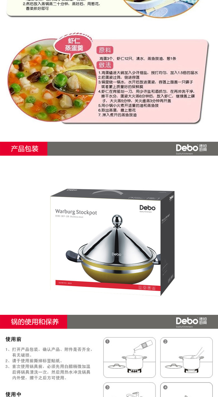 Debo德铂瓦尔堡汤锅蒸锅塔吉锅不锈钢多用锅DEP-135