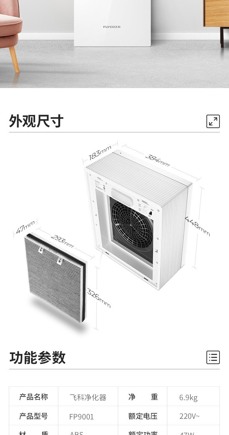 飞科(FLYCO) 空气净化器 FP9001家用净化器除烟除甲醛除雾霾除粉尘异味