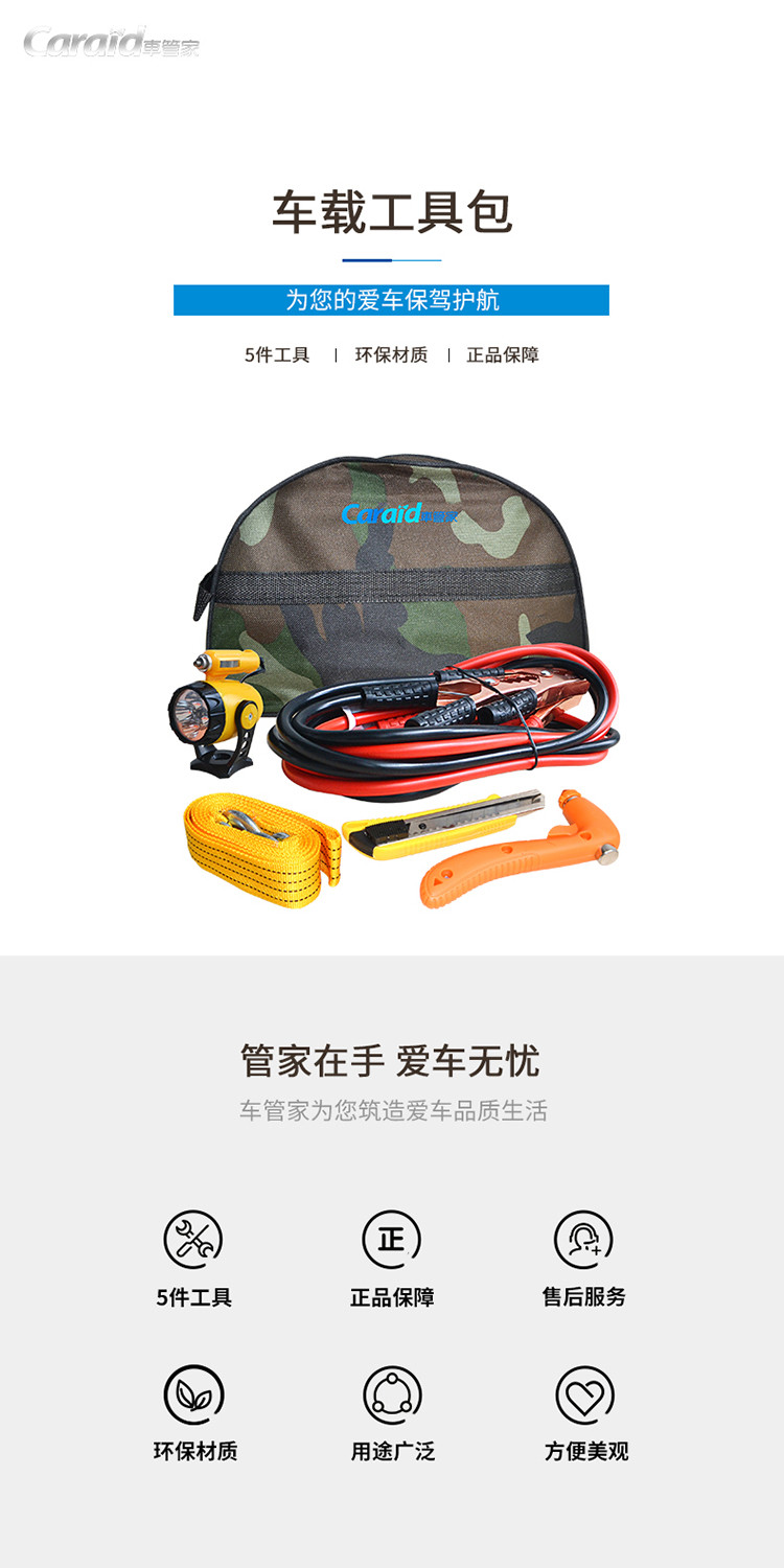 车管家 车载应急救援包6件工具套装GJ-8011