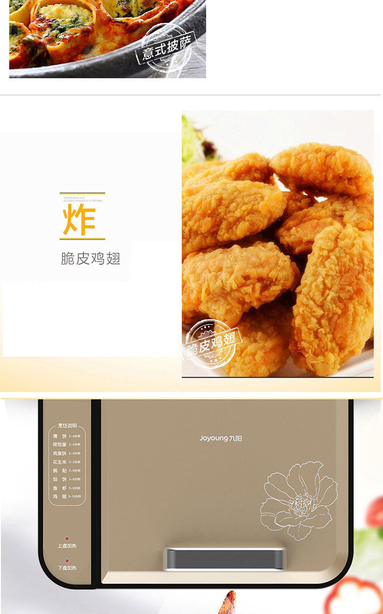 九阳（Joyoung） 电饼铛 煎烤机