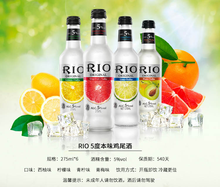 RIO 本味六联瓶