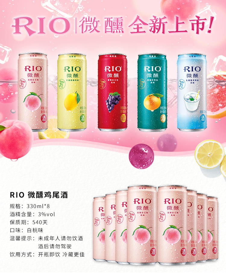 RIO 锐澳鸡尾酒套装预调酒果酒洋酒3度微醺白桃风味330ml*8罐正品