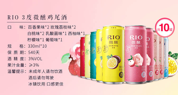 RIO 锐澳鸡尾酒套装微醺全系列330ml*10罐整箱