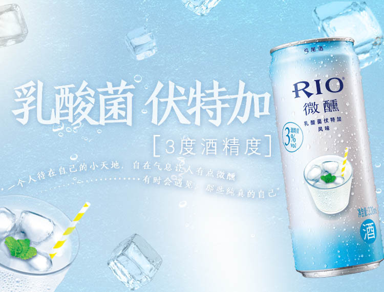 RIO 锐澳微醺白桃+乳酸菌风味预调鸡尾酒套装洋酒330ml*8罐正品