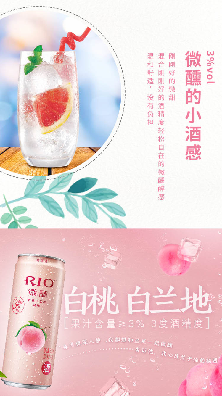 RIO 锐澳微醺白桃+乳酸菌风味预调鸡尾酒套装洋酒330ml*8罐正品