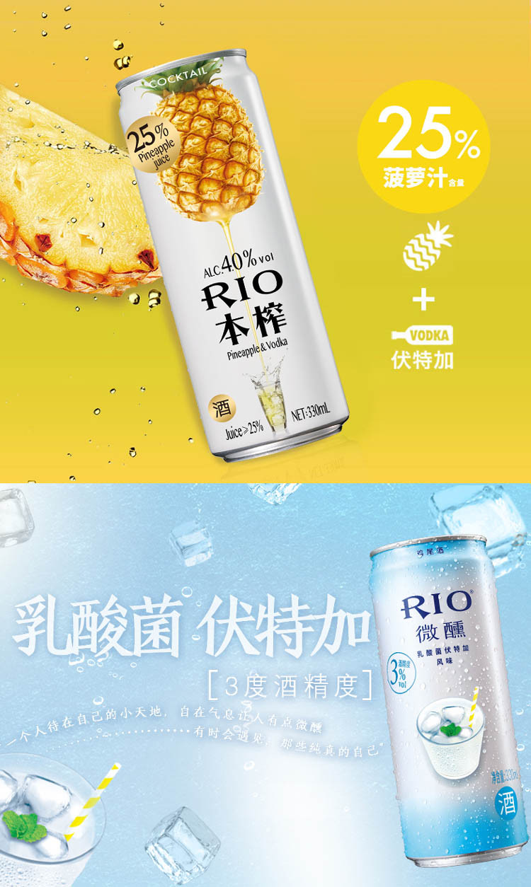 RIO 微醺本榨330ml*8罐正品整箱