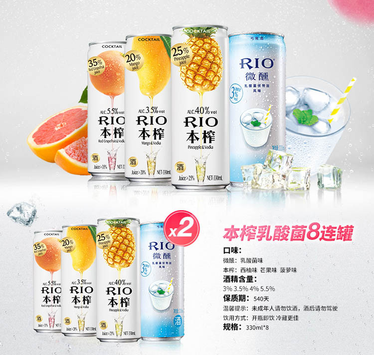 RIO 微醺本榨330ml*8罐正品整箱