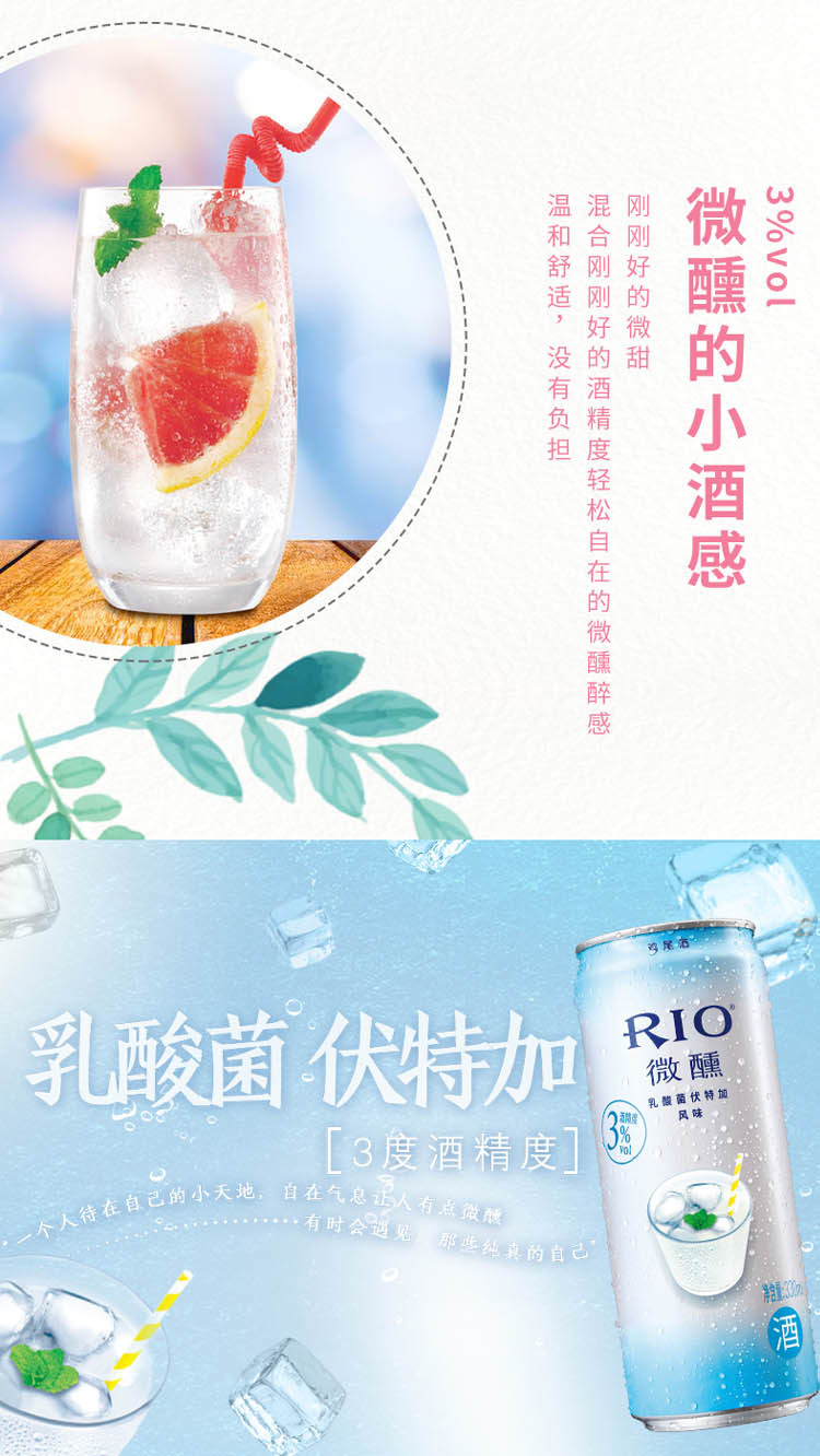 RIO 锐澳鸡尾酒套装预调酒果酒洋酒3度乳酸菌风味330ml*8罐正品