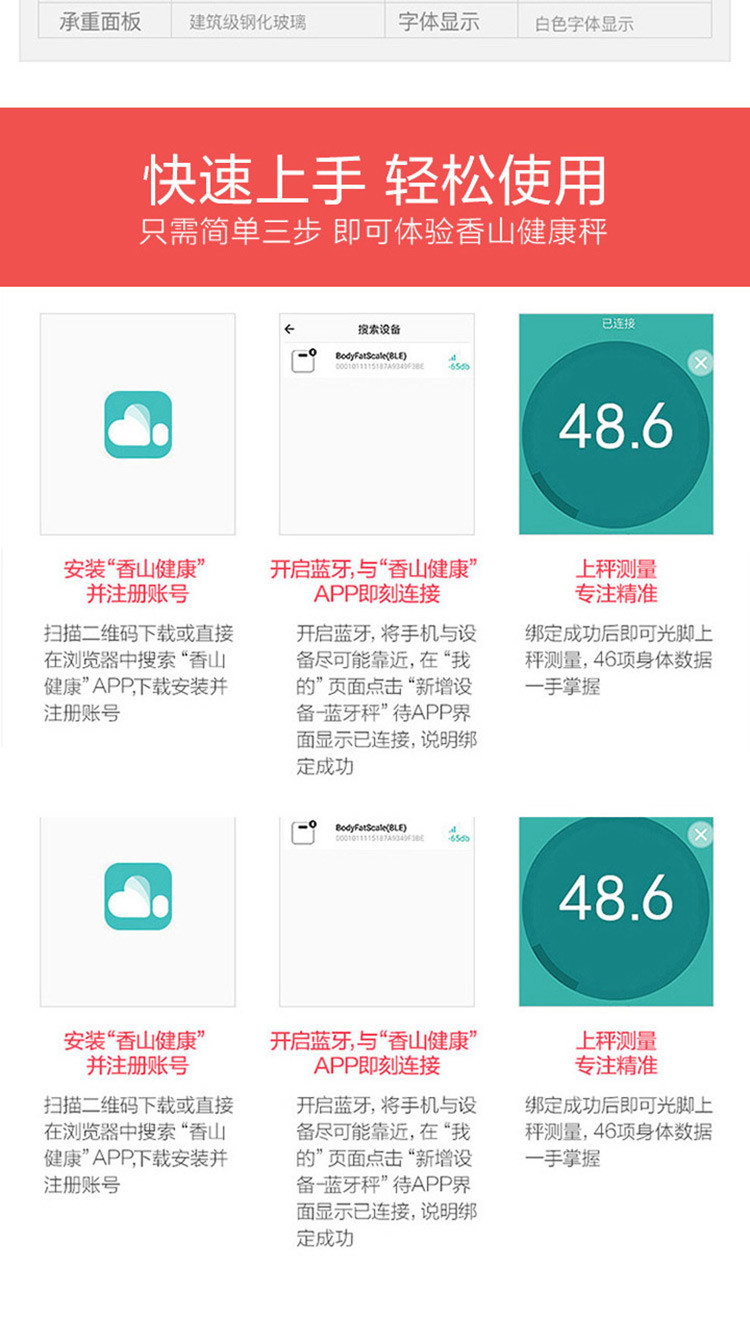 香山 智能体脂秤云姿电子秤家用精准体重秤人体秤蓝牙APP控制