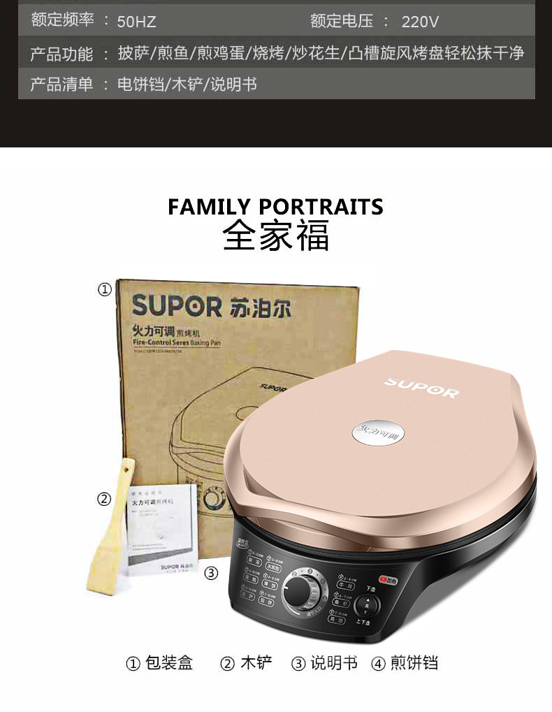 SUPOR/苏泊尔 电饼铛家用双面加热煎烤机烙饼锅煎饼机JD31A847A-150