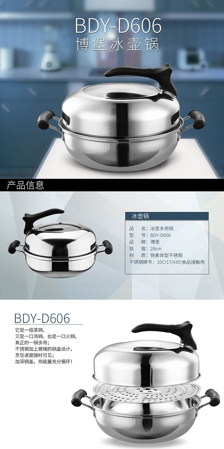 博堡 冰壶多用锅BDY-D606