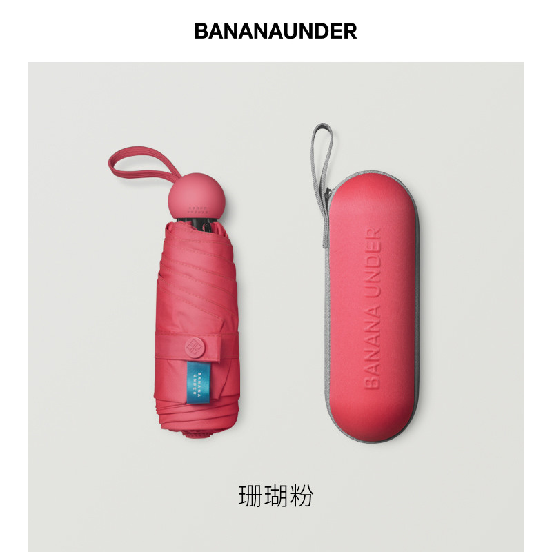 蕉下 BANANAUNDER胶囊系列