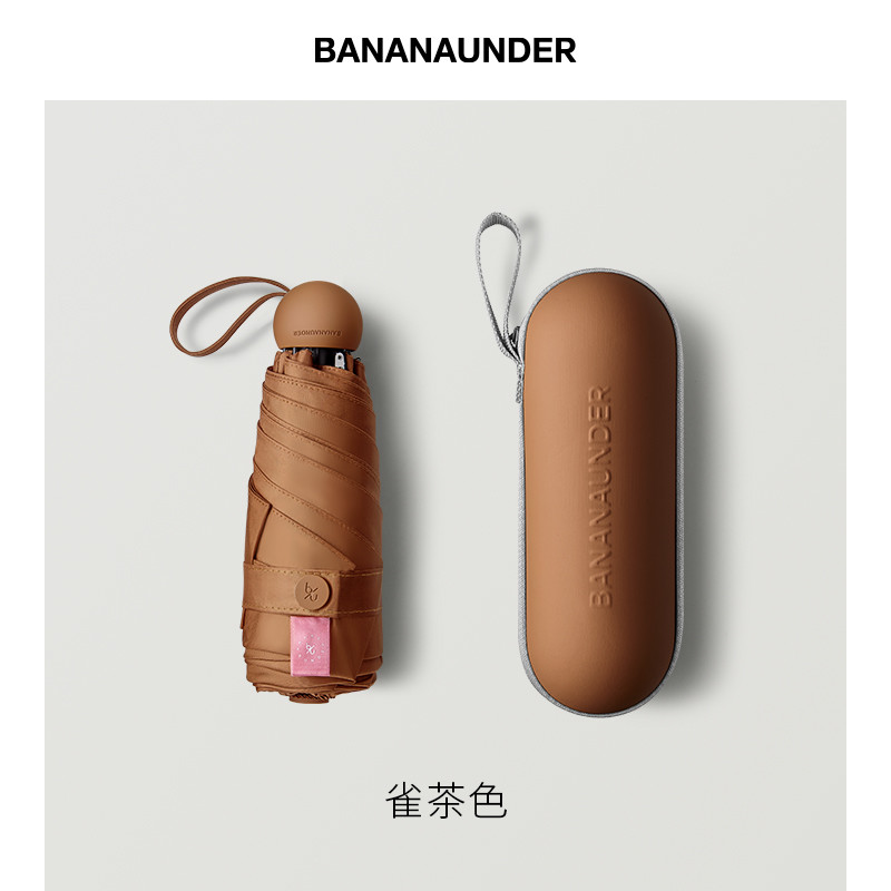 蕉下 BANANAUNDER胶囊系列