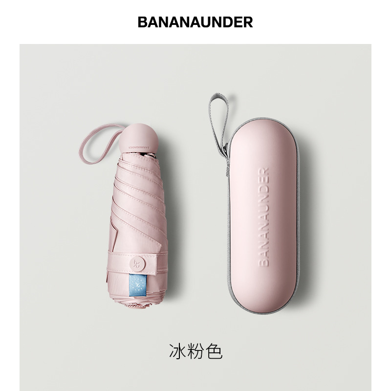 蕉下 BANANAUNDER胶囊系列