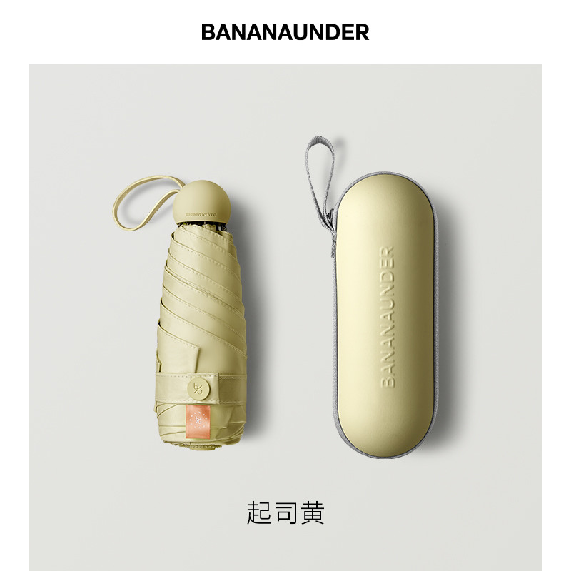 蕉下 BANANAUNDER胶囊系列