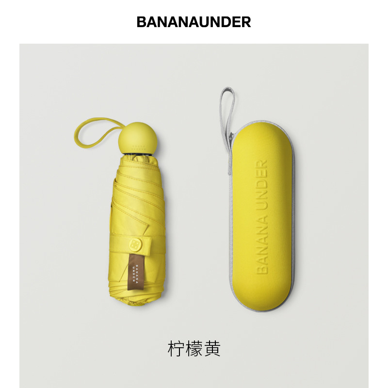 蕉下 BANANAUNDER胶囊系列