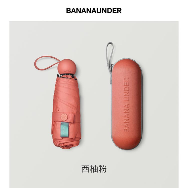 蕉下 BANANAUNDER胶囊系列